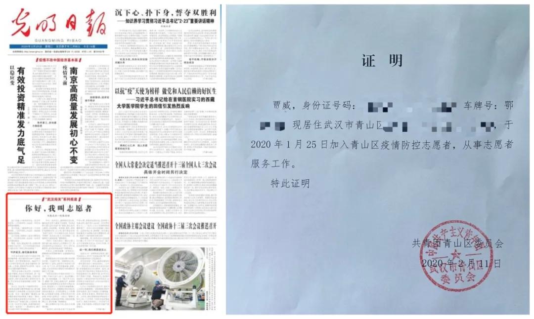 光明日?qǐng)?bào)》2020年2月25日01版報(bào)道《你好，我叫志愿者》